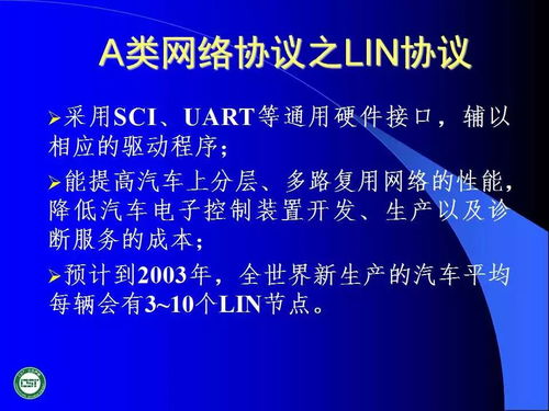 《汽车网络技术发展及应用》与网络技术开发深度解析